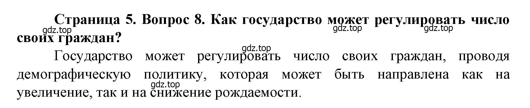 Решение номер 8 (страница 5) гдз по географии 11 класс Холина, учебник