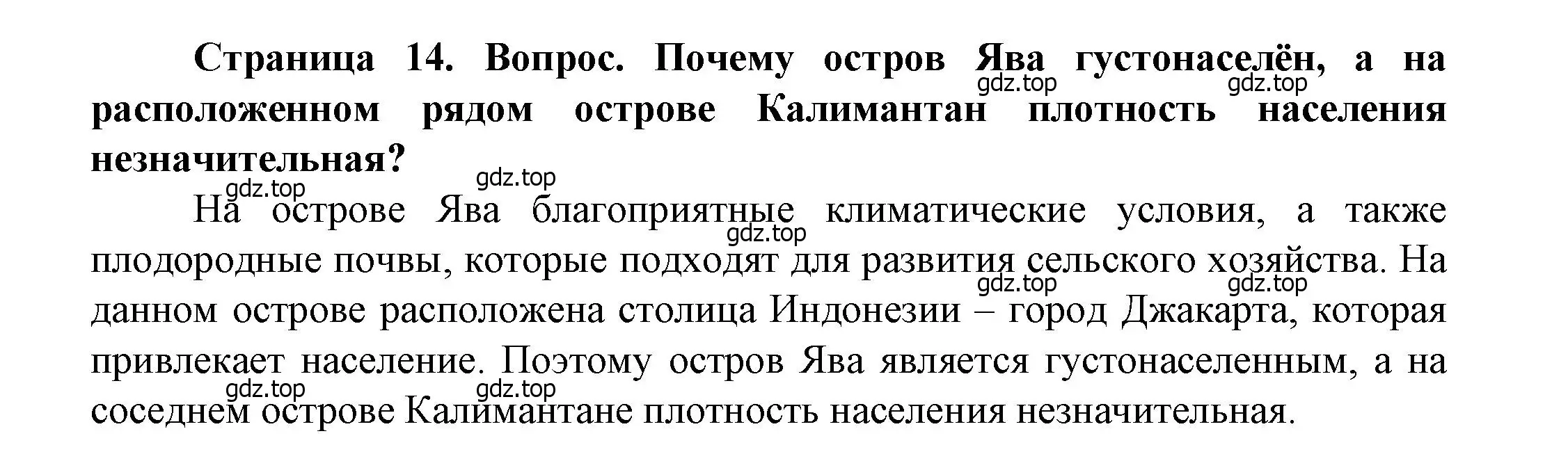 Решение  ? (страница 14) гдз по географии 11 класс Холина, учебник