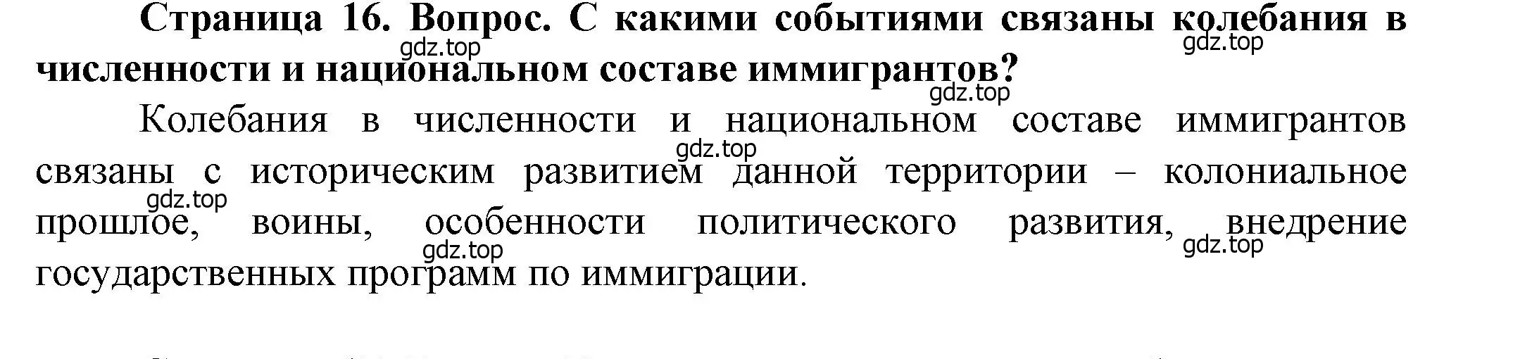 Решение  ?(1) (страница 16) гдз по географии 11 класс Холина, учебник