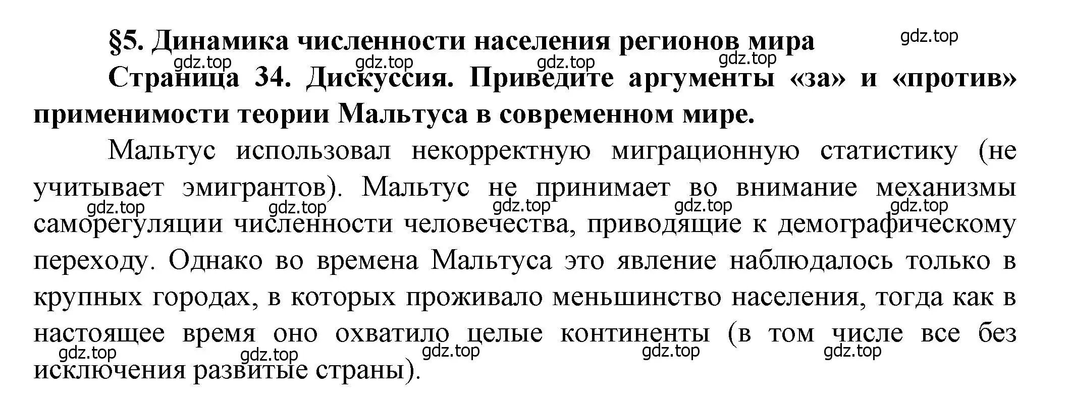 Решение  Дискуссия (страница 34) гдз по географии 11 класс Холина, учебник