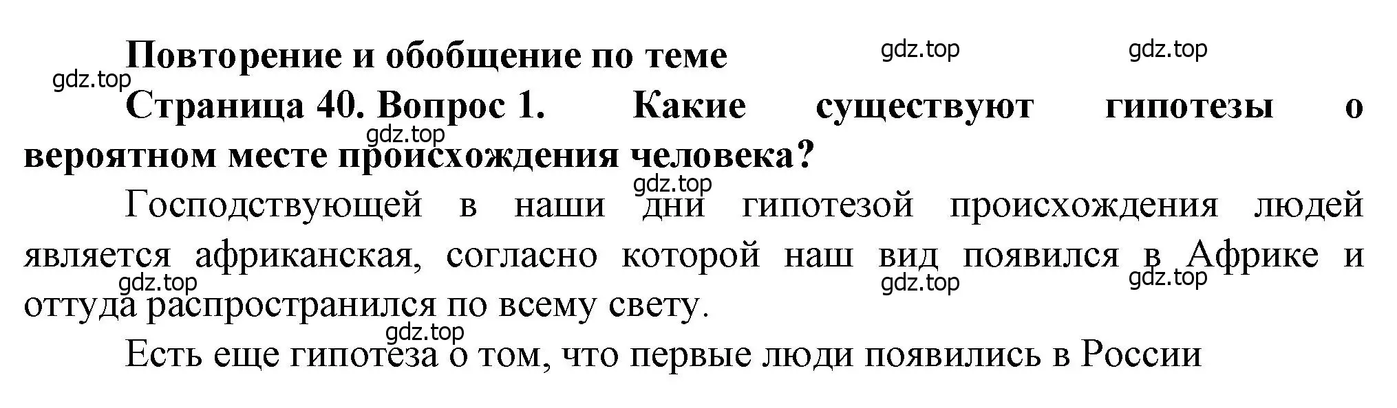 Решение номер 1 (страница 40) гдз по географии 11 класс Холина, учебник