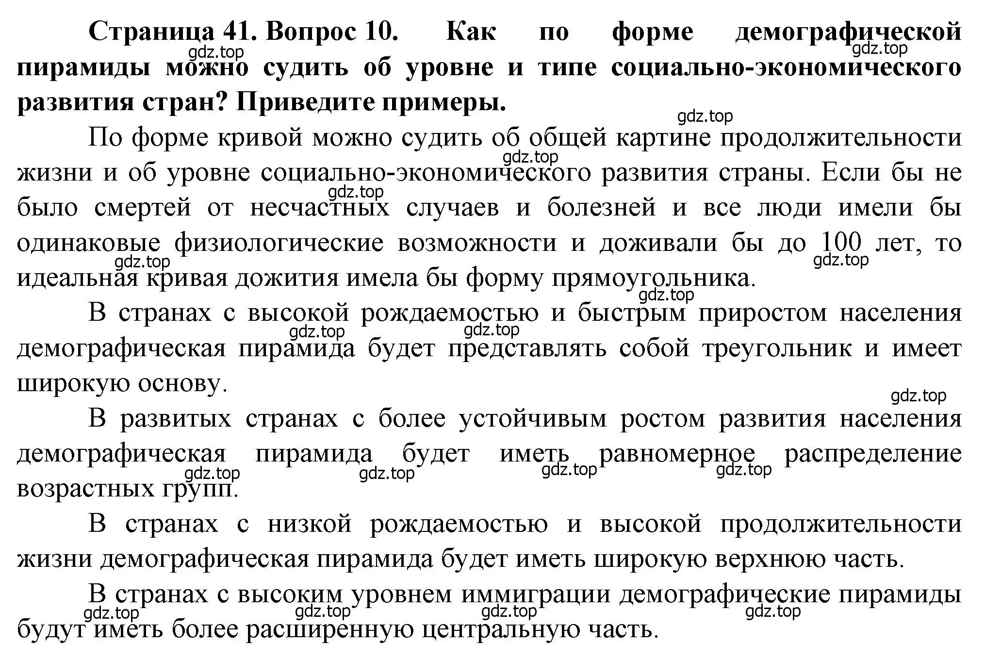 Решение номер 10 (страница 41) гдз по географии 11 класс Холина, учебник