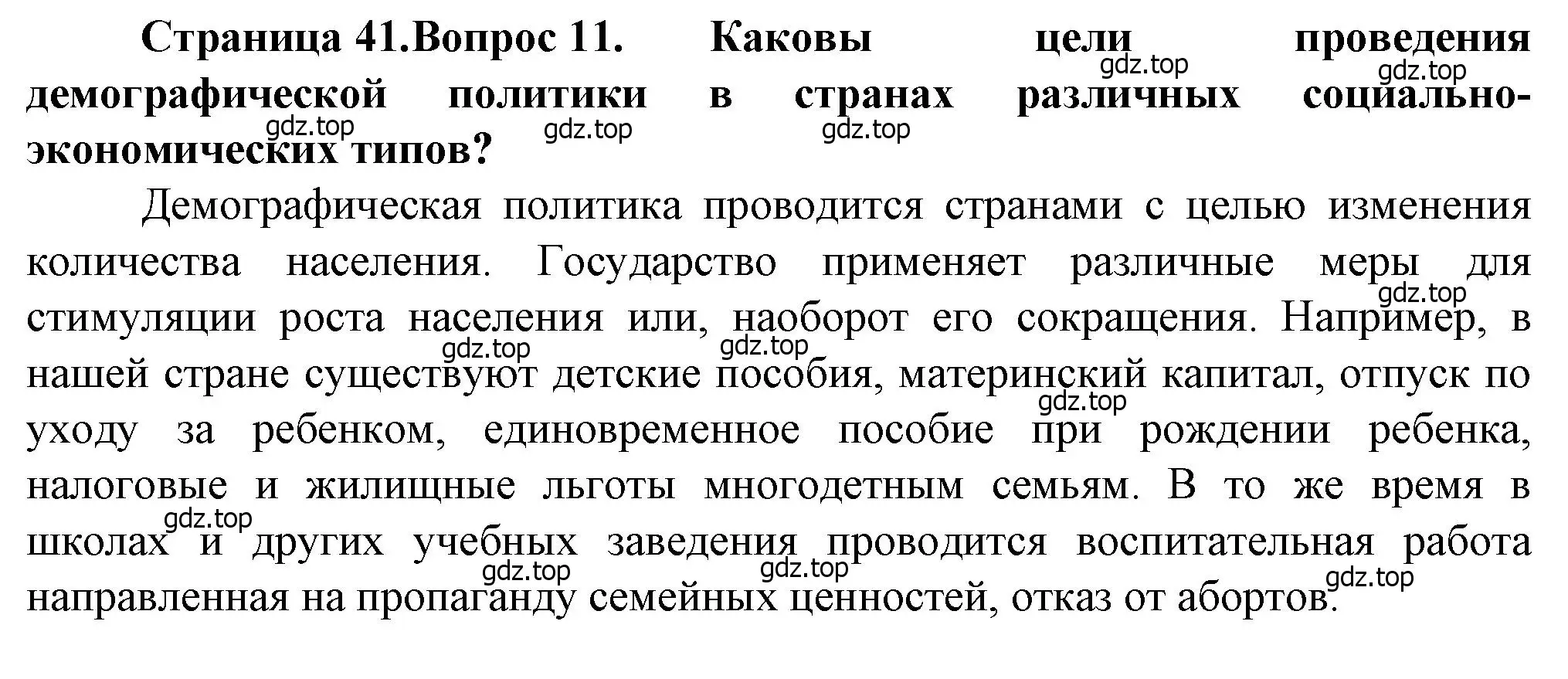 Решение номер 11 (страница 41) гдз по географии 11 класс Холина, учебник