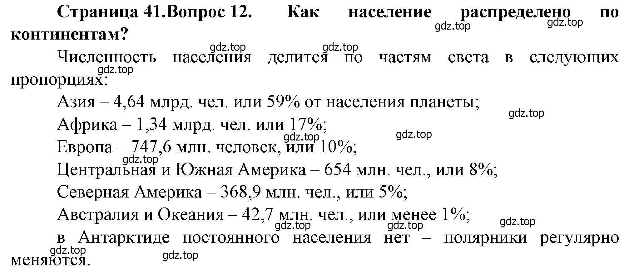 Решение номер 12 (страница 41) гдз по географии 11 класс Холина, учебник