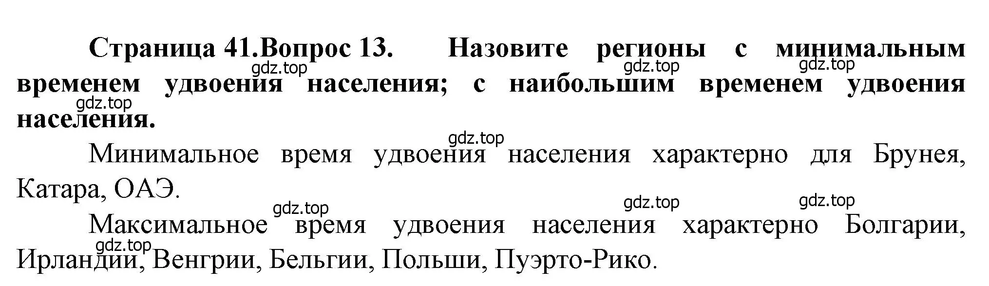 Решение номер 13 (страница 41) гдз по географии 11 класс Холина, учебник