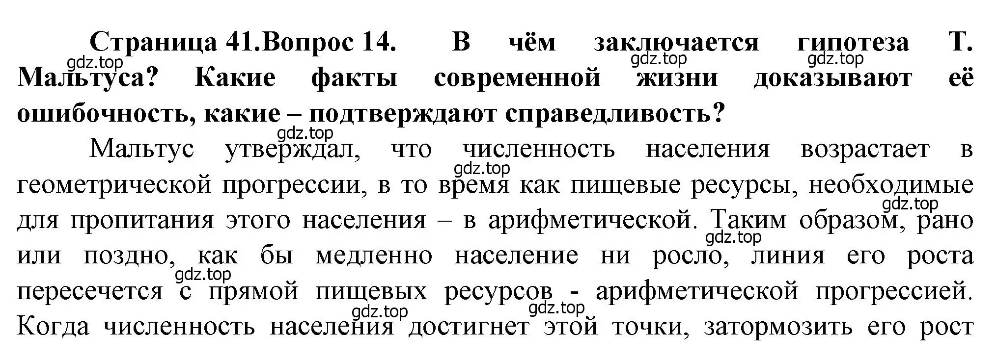 Решение номер 14 (страница 41) гдз по географии 11 класс Холина, учебник