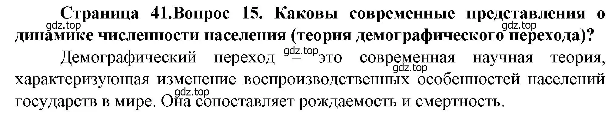 Решение номер 15 (страница 41) гдз по географии 11 класс Холина, учебник