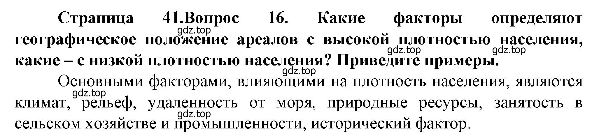 Решение номер 16 (страница 41) гдз по географии 11 класс Холина, учебник