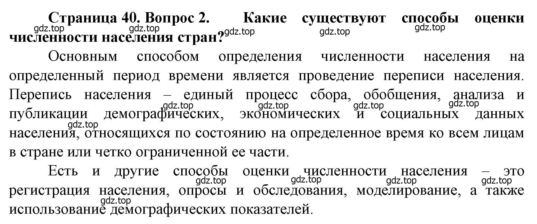 Решение номер 2 (страница 40) гдз по географии 11 класс Холина, учебник