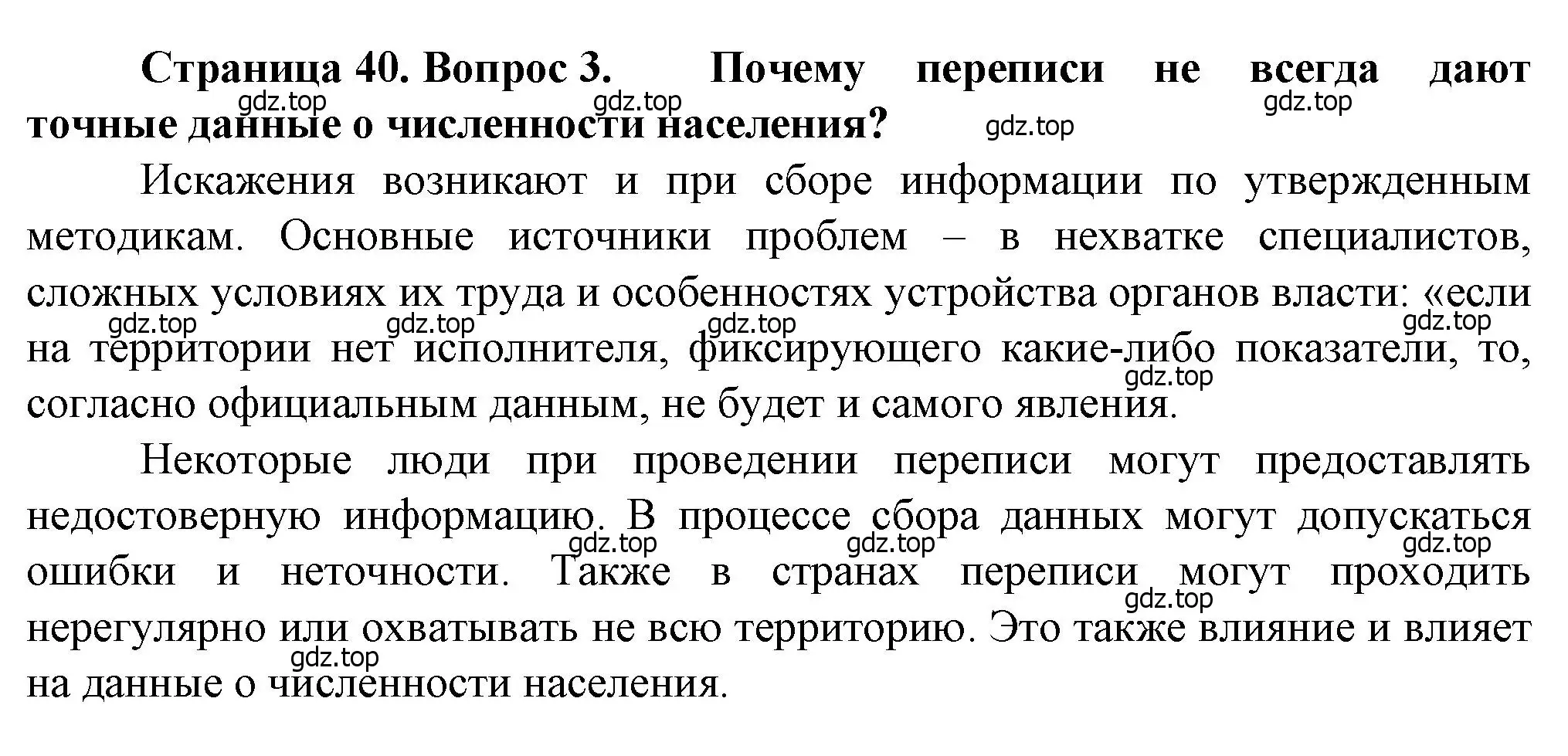 Решение номер 3 (страница 40) гдз по географии 11 класс Холина, учебник