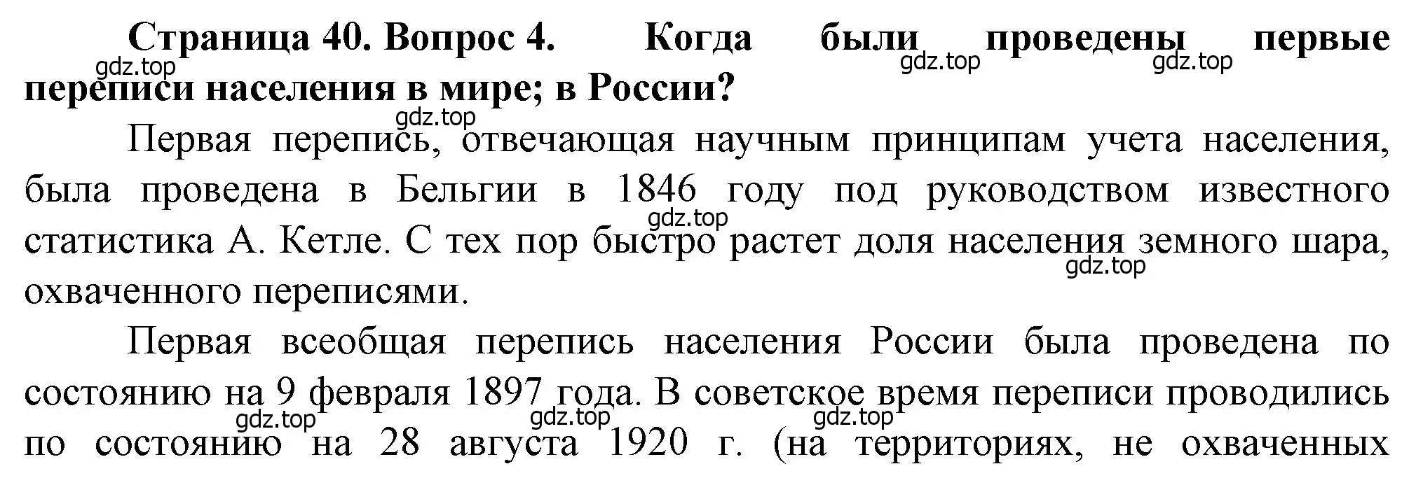 Решение номер 4 (страница 40) гдз по географии 11 класс Холина, учебник