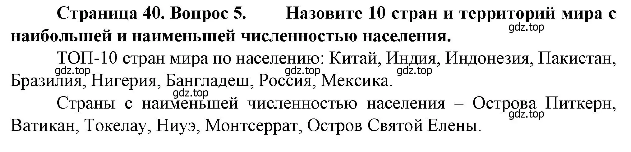 Решение номер 5 (страница 40) гдз по географии 11 класс Холина, учебник