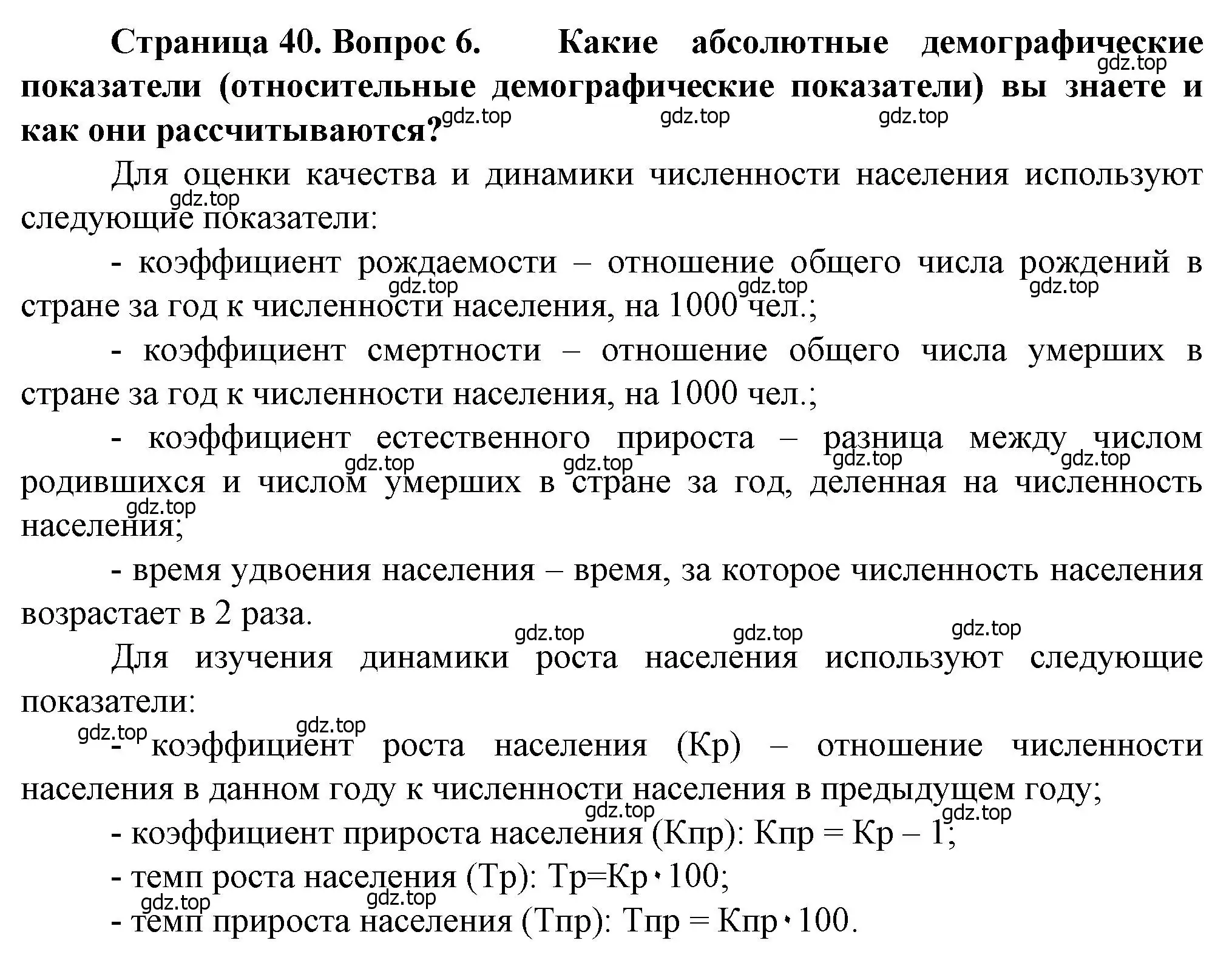 Решение номер 6 (страница 40) гдз по географии 11 класс Холина, учебник