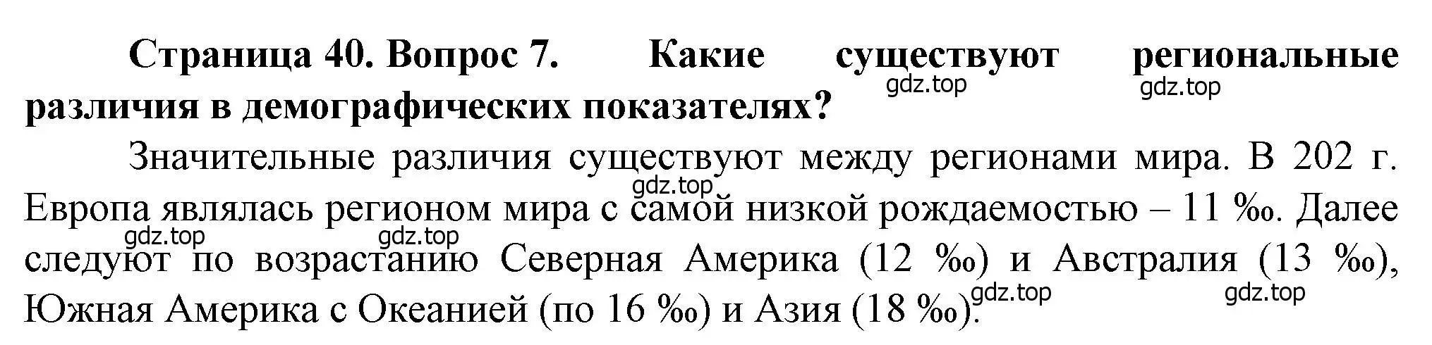 Решение номер 7 (страница 40) гдз по географии 11 класс Холина, учебник