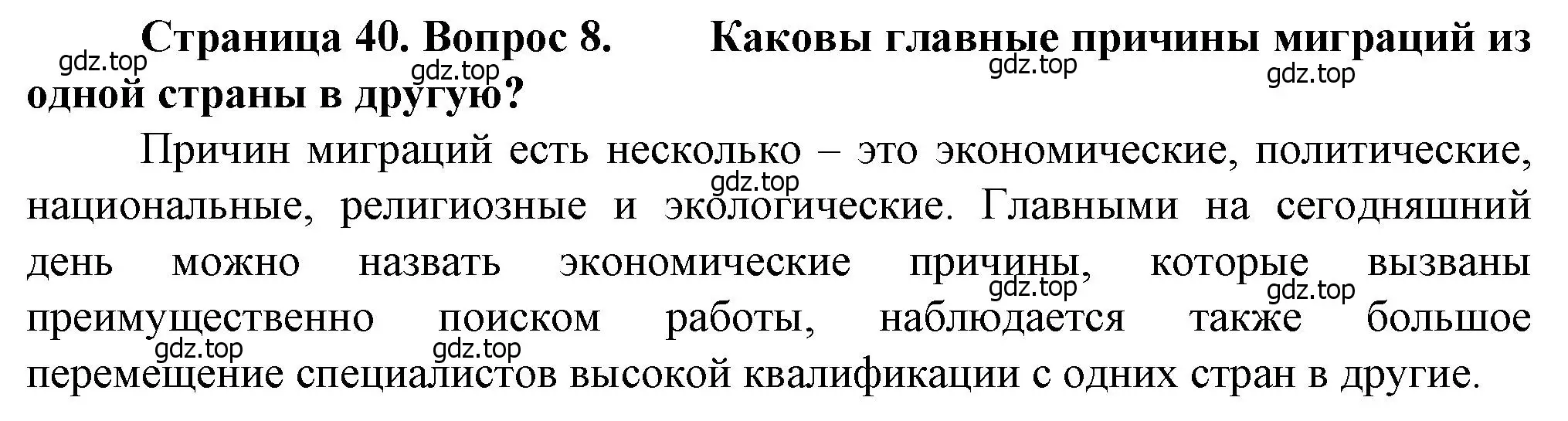 Решение номер 8 (страница 40) гдз по географии 11 класс Холина, учебник