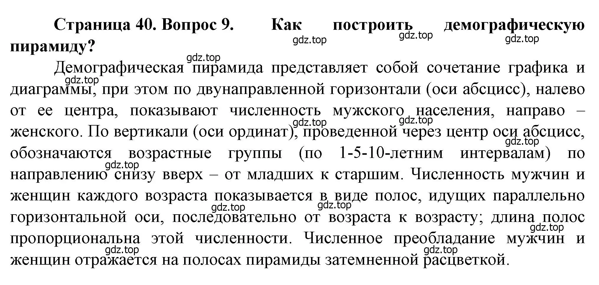 Решение номер 9 (страница 40) гдз по географии 11 класс Холина, учебник