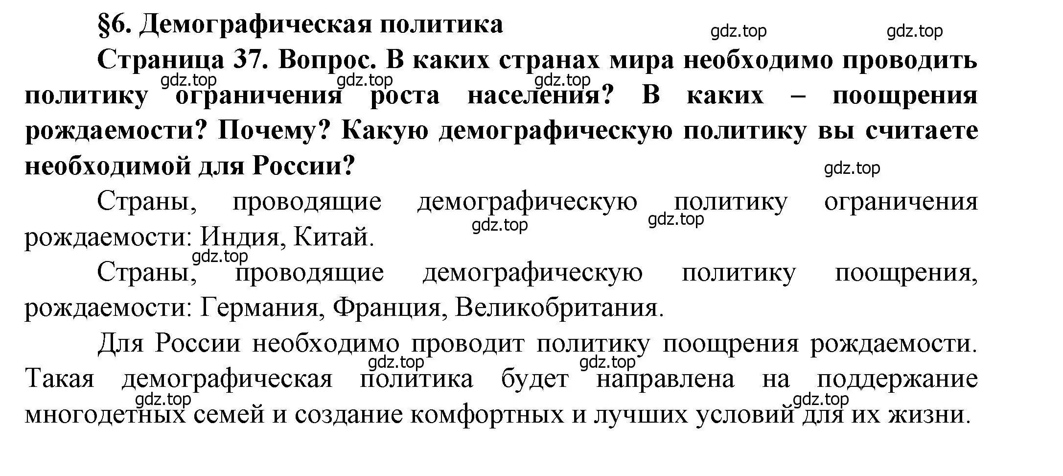 Решение  ? (страница 37) гдз по географии 11 класс Холина, учебник