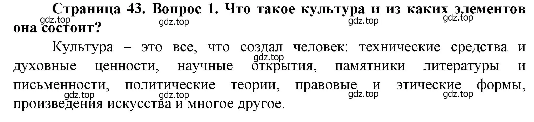 Решение номер 1 (страница 43) гдз по географии 11 класс Холина, учебник