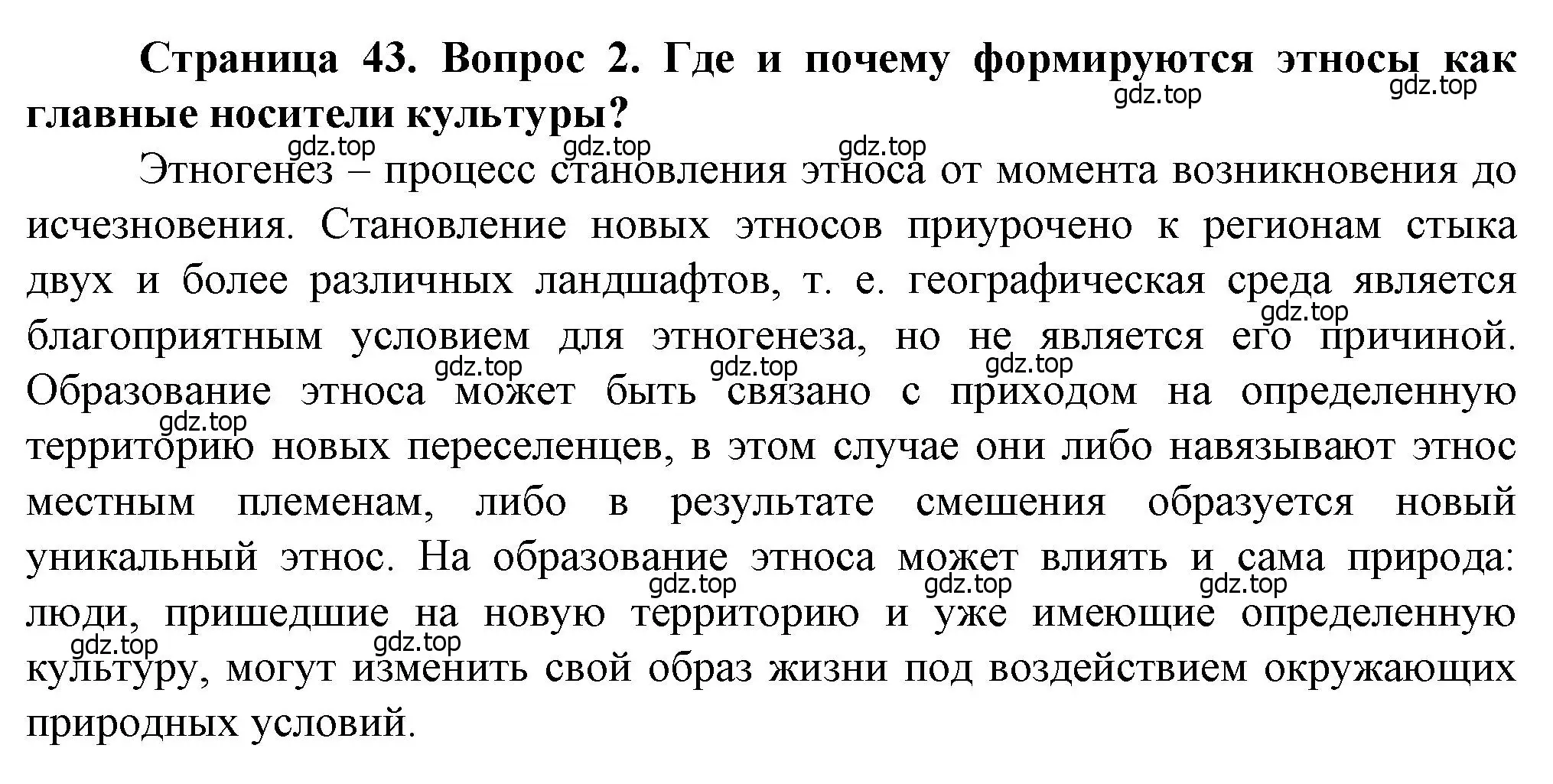 Решение номер 2 (страница 43) гдз по географии 11 класс Холина, учебник