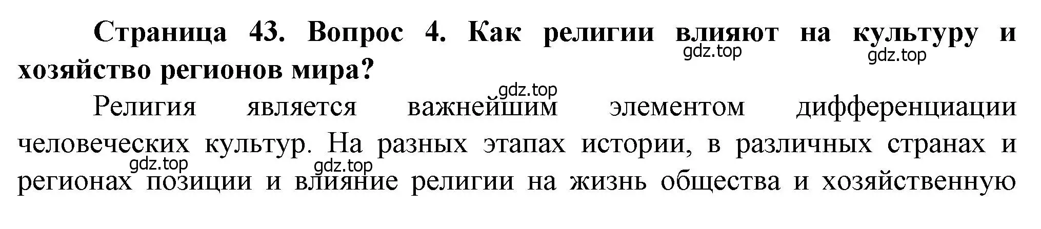 Решение номер 4 (страница 43) гдз по географии 11 класс Холина, учебник