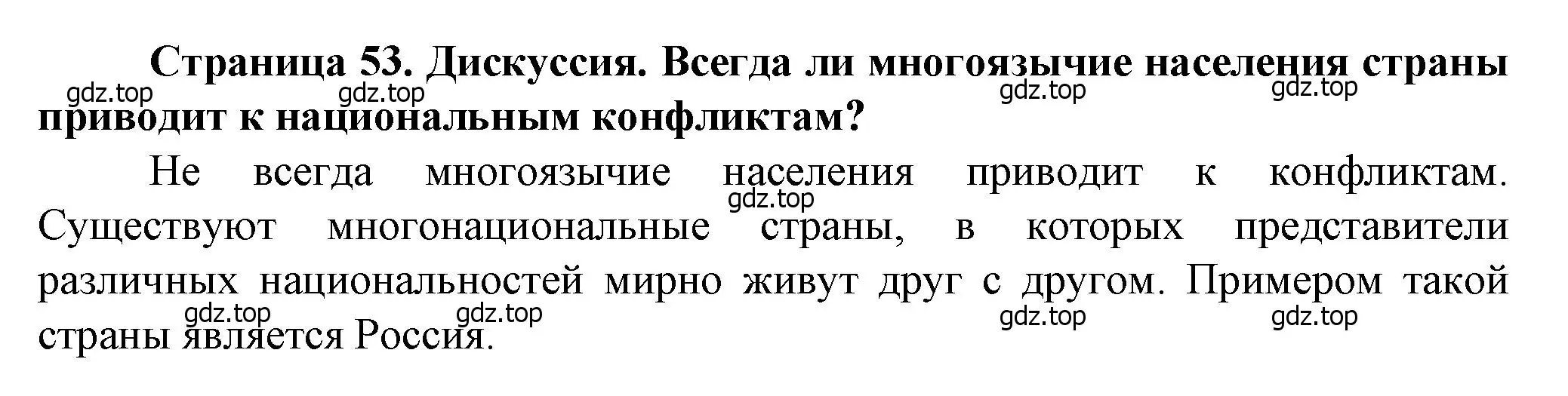 Решение  Дискуссия (страница 53) гдз по географии 11 класс Холина, учебник