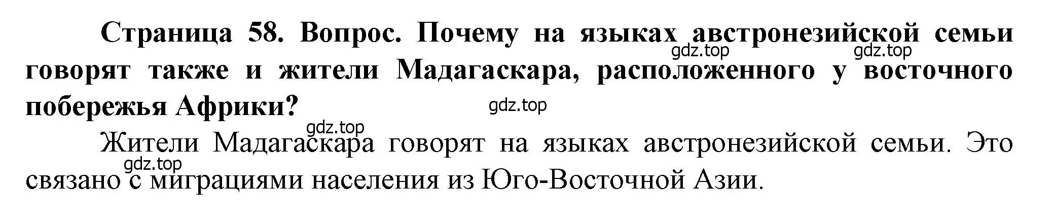 Решение  ?(2) (страница 58) гдз по географии 11 класс Холина, учебник