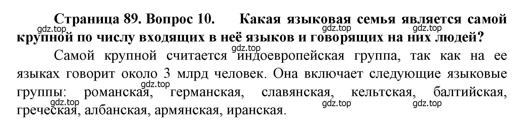 Решение номер 10 (страница 89) гдз по географии 11 класс Холина, учебник