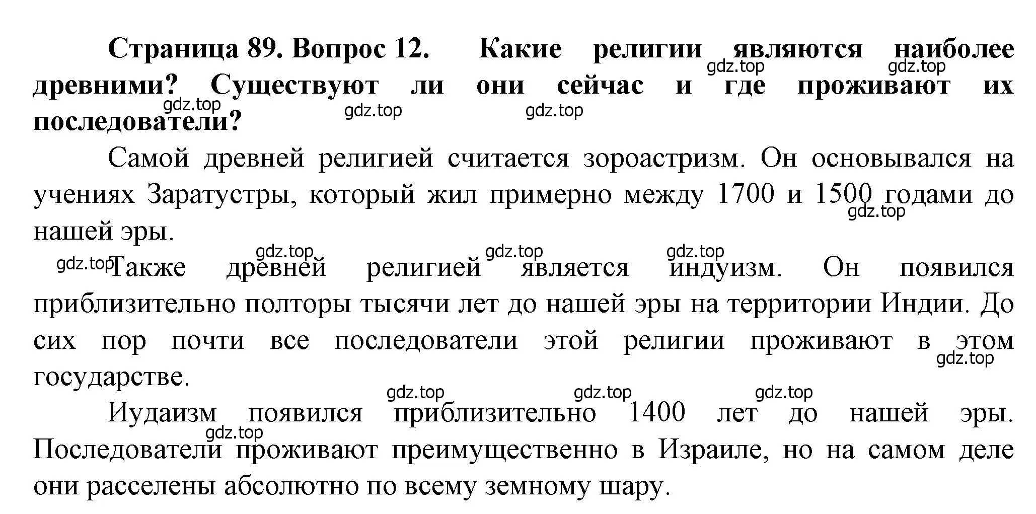 Решение номер 12 (страница 89) гдз по географии 11 класс Холина, учебник