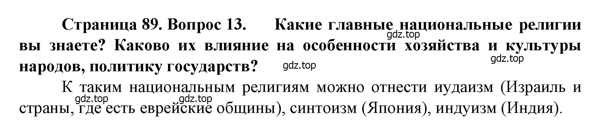 Решение номер 13 (страница 89) гдз по географии 11 класс Холина, учебник