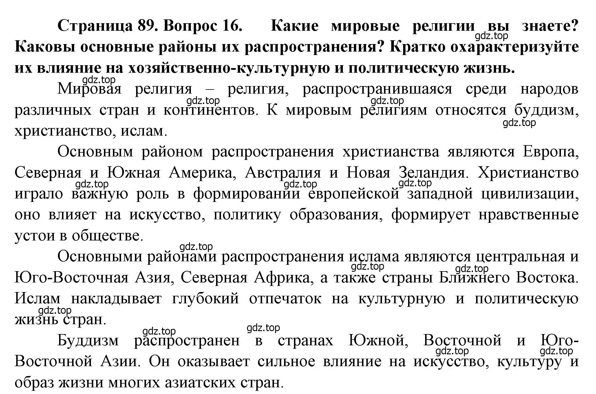 Решение номер 16 (страница 89) гдз по географии 11 класс Холина, учебник