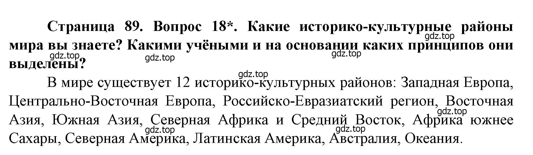 Решение номер 18 (страница 89) гдз по географии 11 класс Холина, учебник