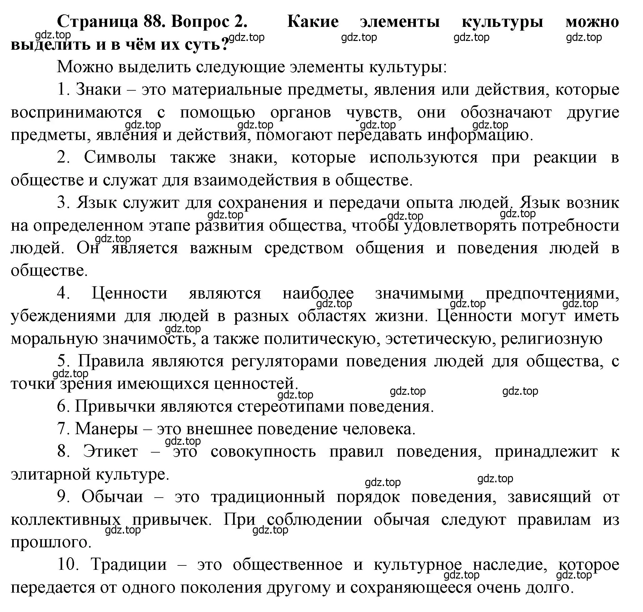 Решение номер 2 (страница 88) гдз по географии 11 класс Холина, учебник