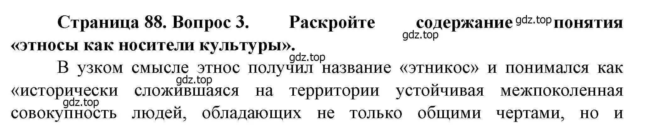 Решение номер 3 (страница 88) гдз по географии 11 класс Холина, учебник