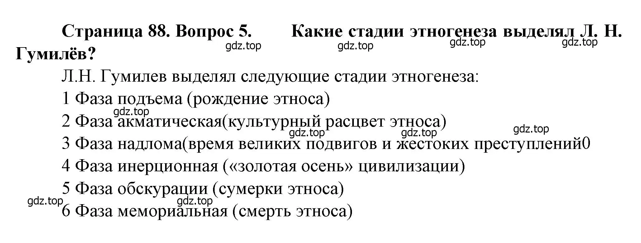 Решение номер 5 (страница 88) гдз по географии 11 класс Холина, учебник