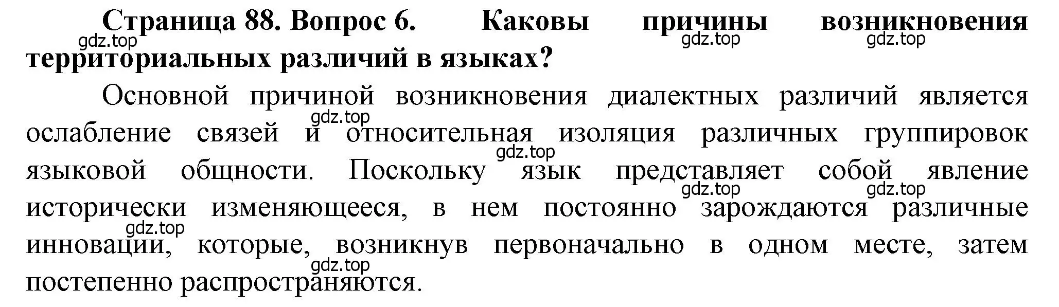 Решение номер 6 (страница 88) гдз по географии 11 класс Холина, учебник