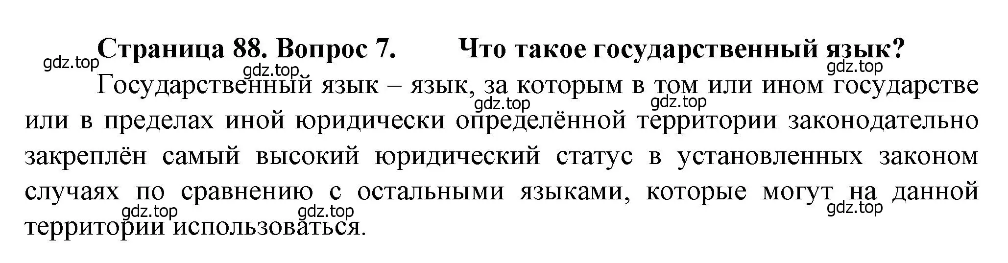 Решение номер 7 (страница 88) гдз по географии 11 класс Холина, учебник