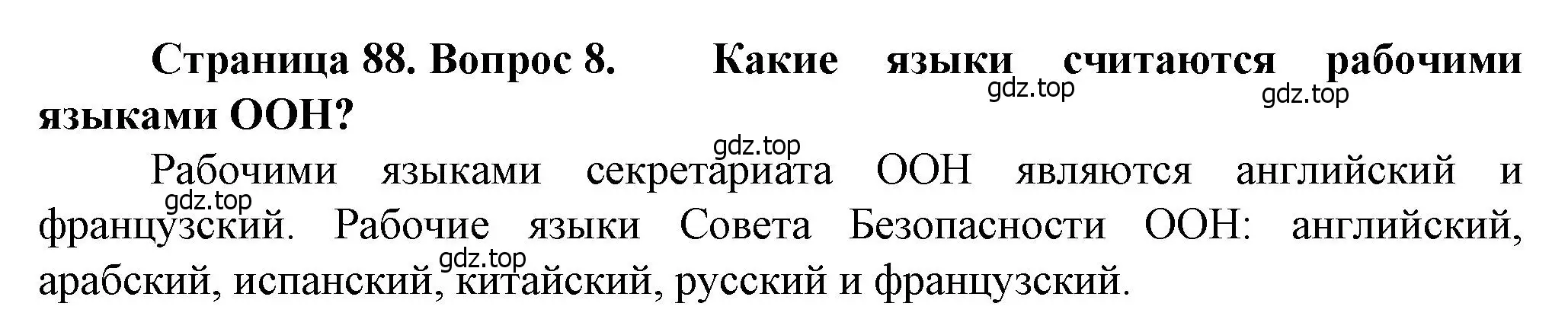 Решение номер 8 (страница 88) гдз по географии 11 класс Холина, учебник