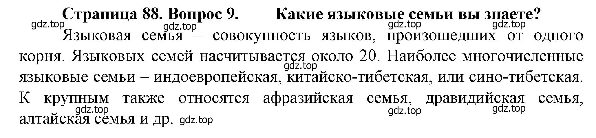 Решение номер 9 (страница 88) гдз по географии 11 класс Холина, учебник