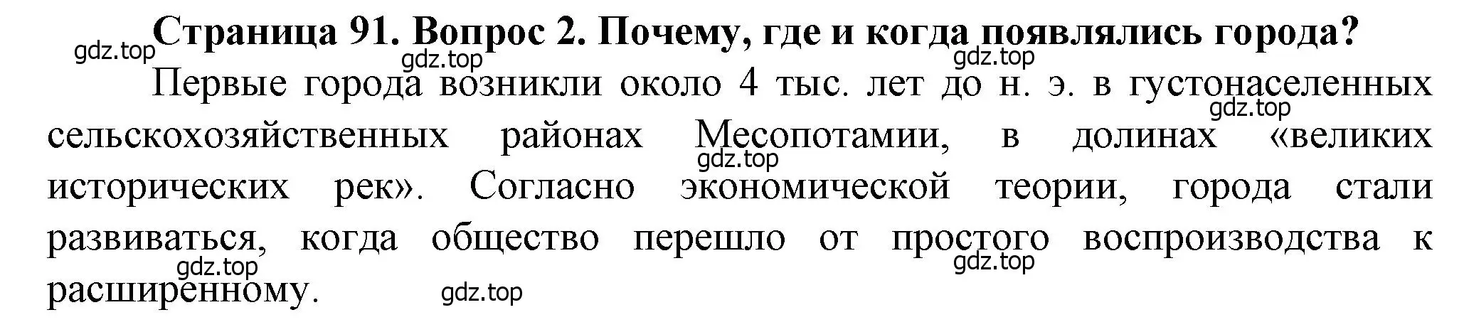 Решение номер 2 (страница 91) гдз по географии 11 класс Холина, учебник