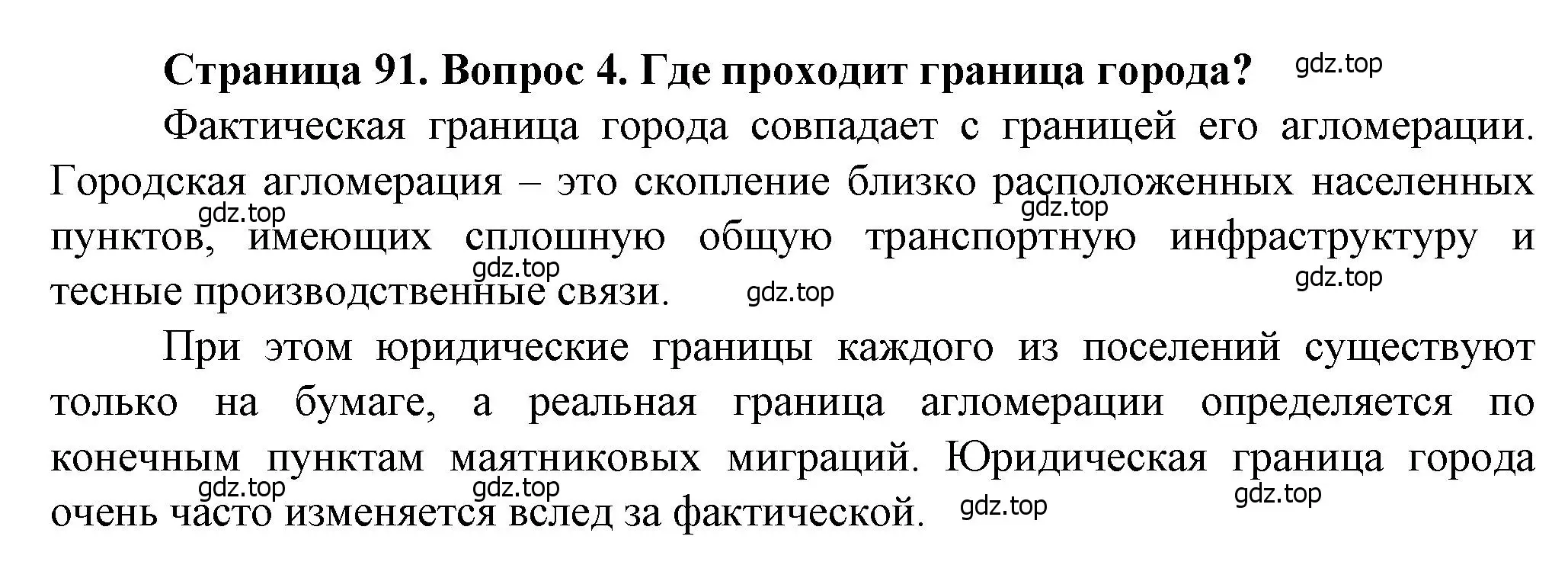 Решение номер 4 (страница 91) гдз по географии 11 класс Холина, учебник