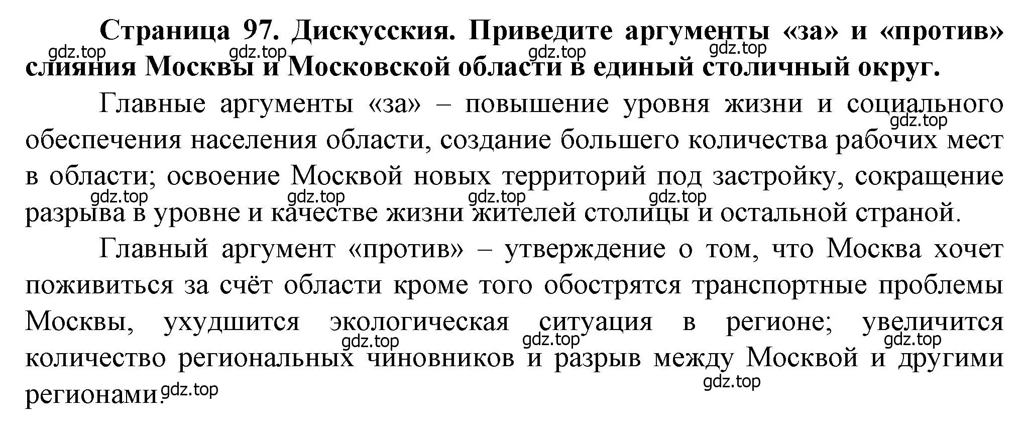 Решение  Дискуссия (страница 97) гдз по географии 11 класс Холина, учебник