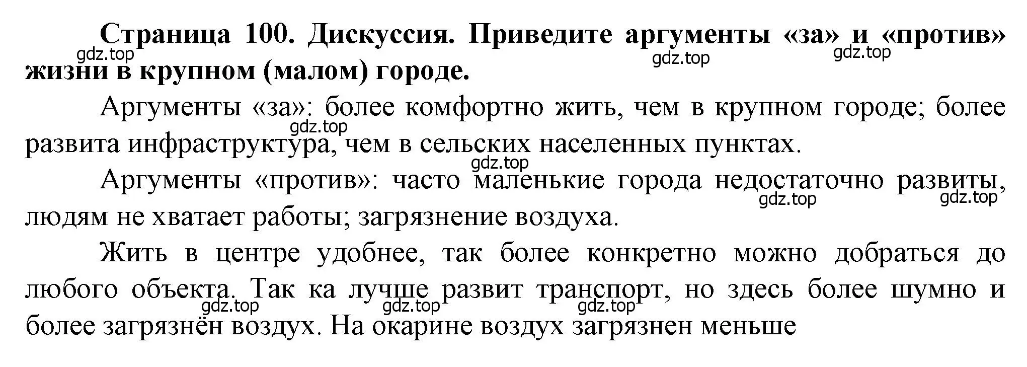 Решение  Дискуссия (страница 100) гдз по географии 11 класс Холина, учебник