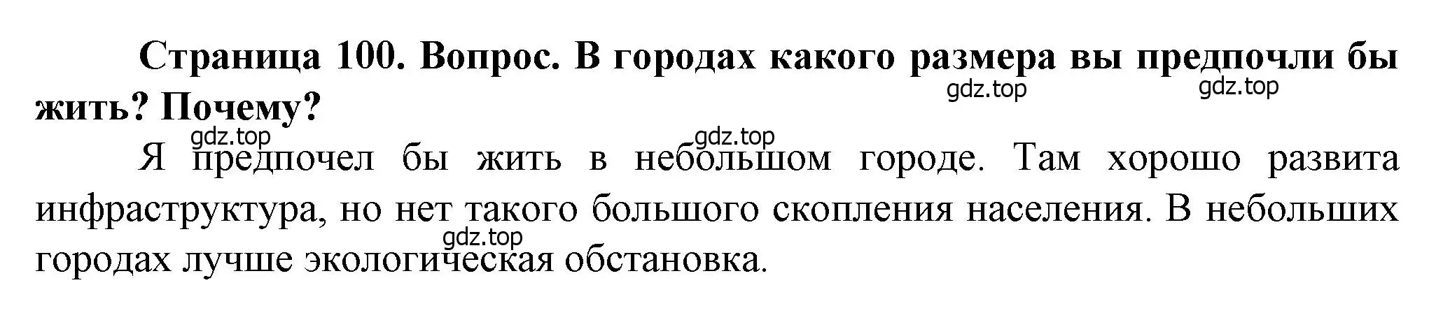 Решение  ?(2) (страница 100) гдз по географии 11 класс Холина, учебник