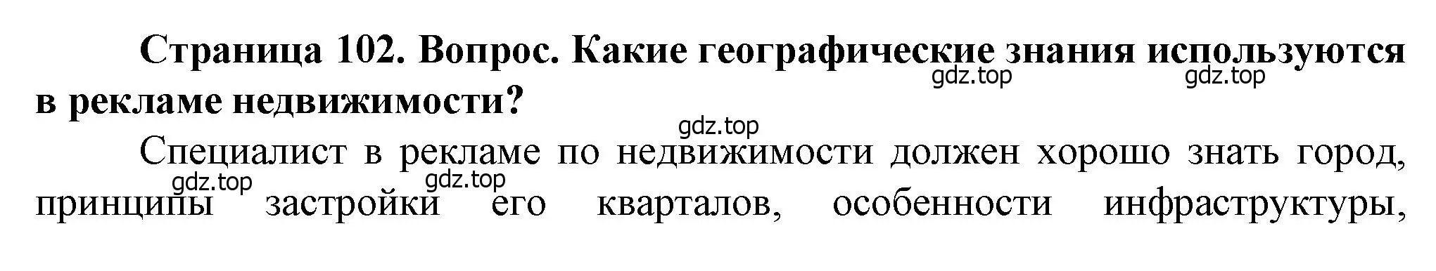 Решение  ?(3) (страница 102) гдз по географии 11 класс Холина, учебник