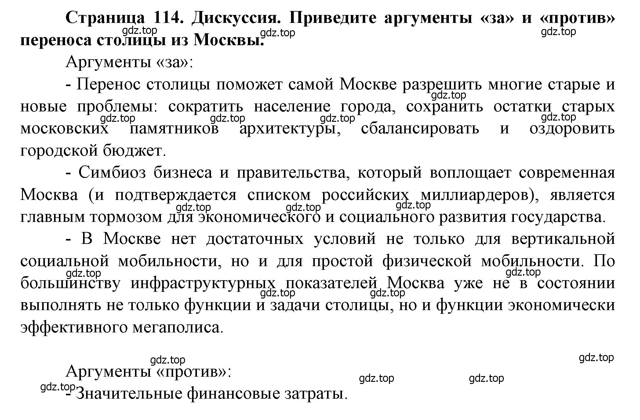 Решение  Дискуссия (страница 114) гдз по географии 11 класс Холина, учебник