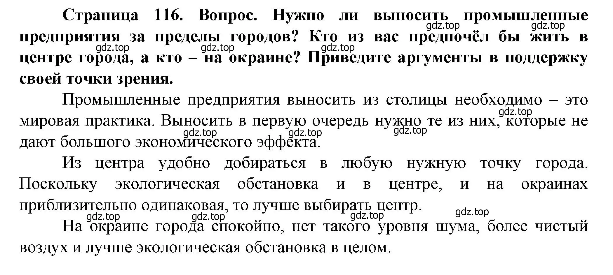 Решение  Дискуссия (страница 116) гдз по географии 11 класс Холина, учебник