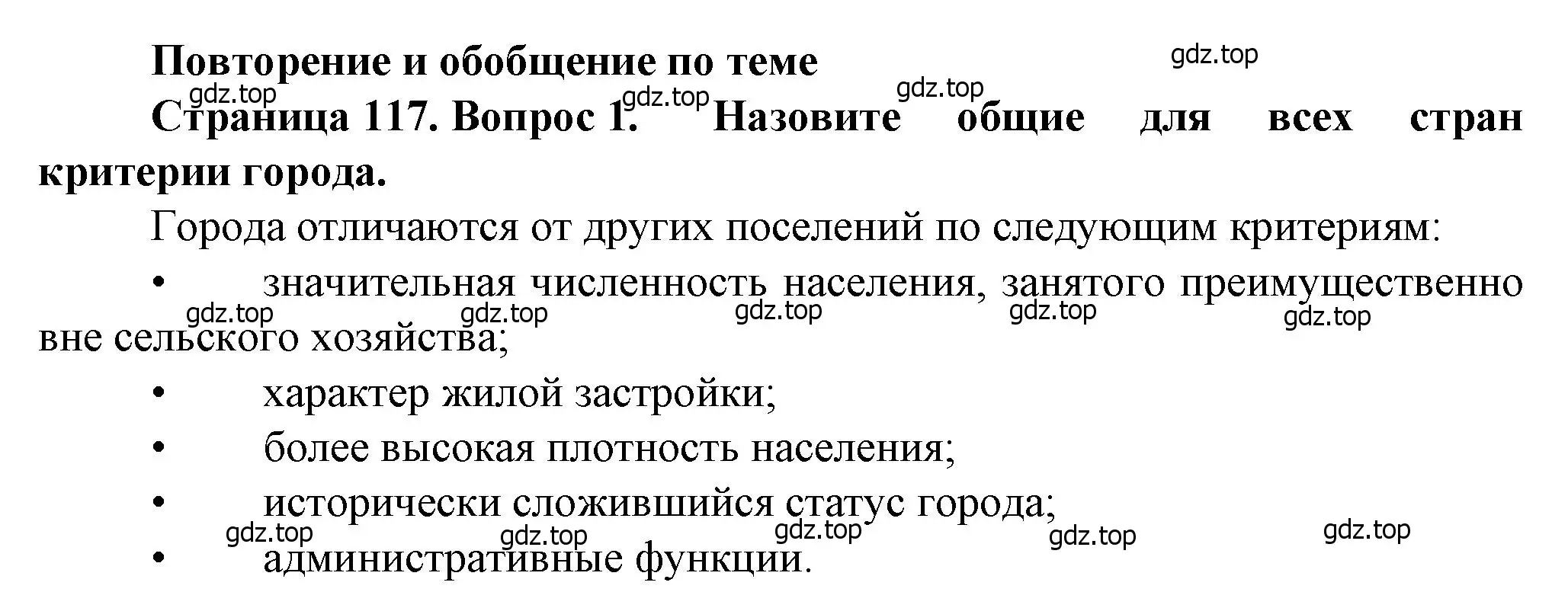 Решение номер 1 (страница 117) гдз по географии 11 класс Холина, учебник