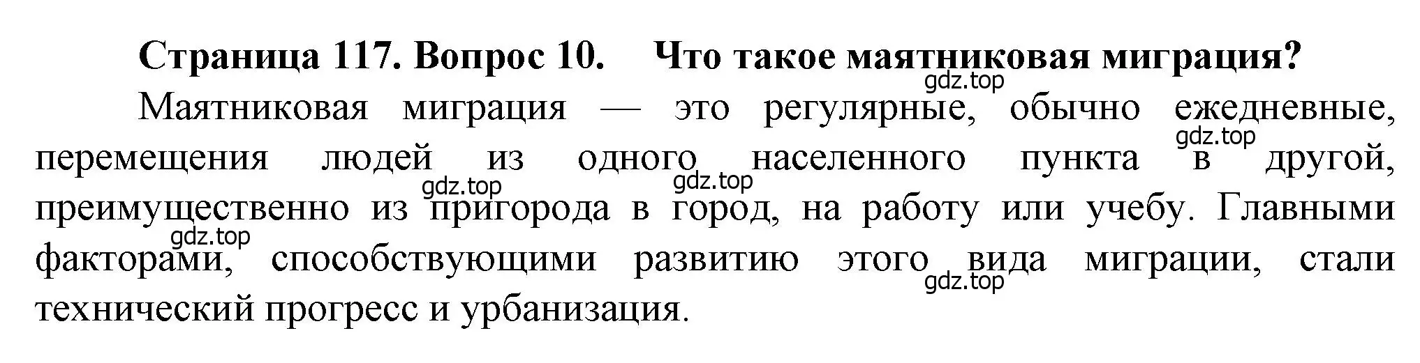 Решение номер 10 (страница 117) гдз по географии 11 класс Холина, учебник