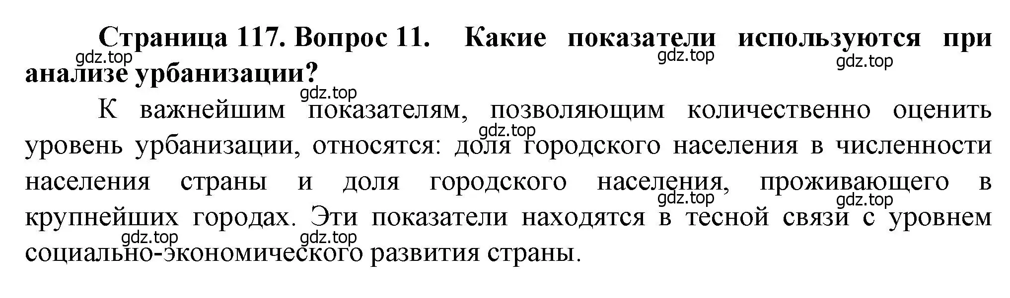 Решение номер 11 (страница 117) гдз по географии 11 класс Холина, учебник