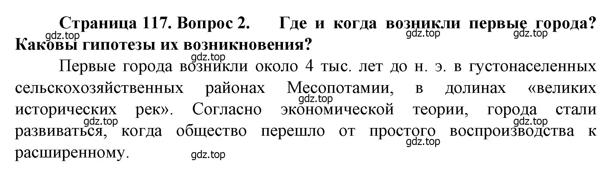 Решение номер 2 (страница 117) гдз по географии 11 класс Холина, учебник